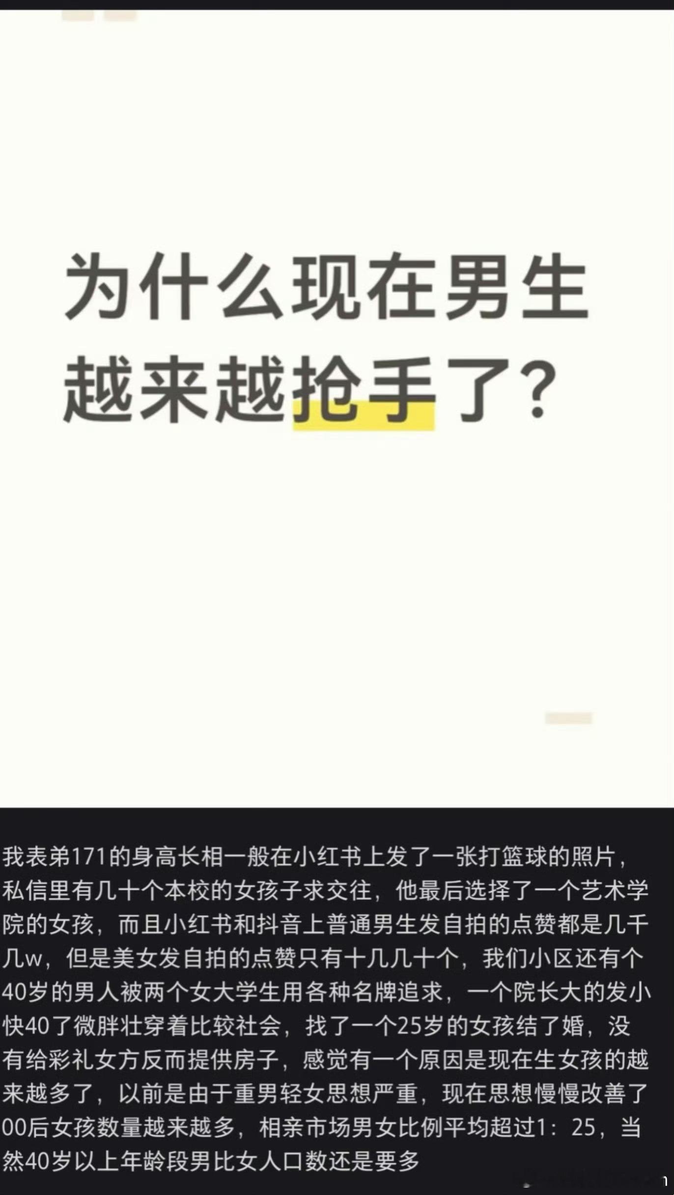 为什么现在男生越来越抢手了​​​