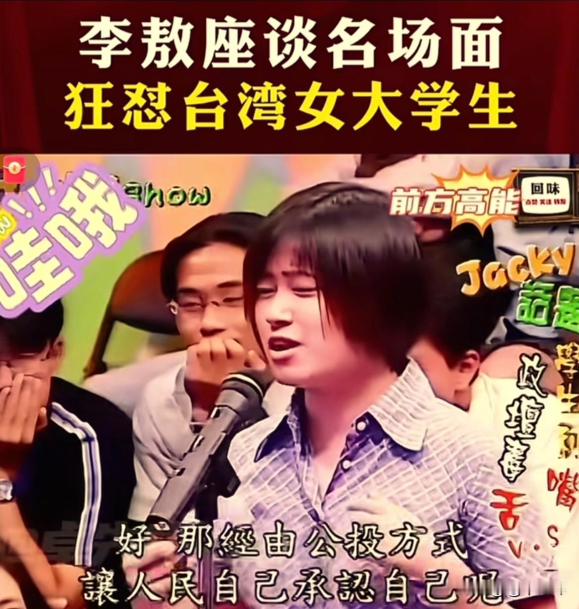 李敖先生25年前这段访谈说得太好了！台湾女学生：“李敖先生，台湾人民可以通过