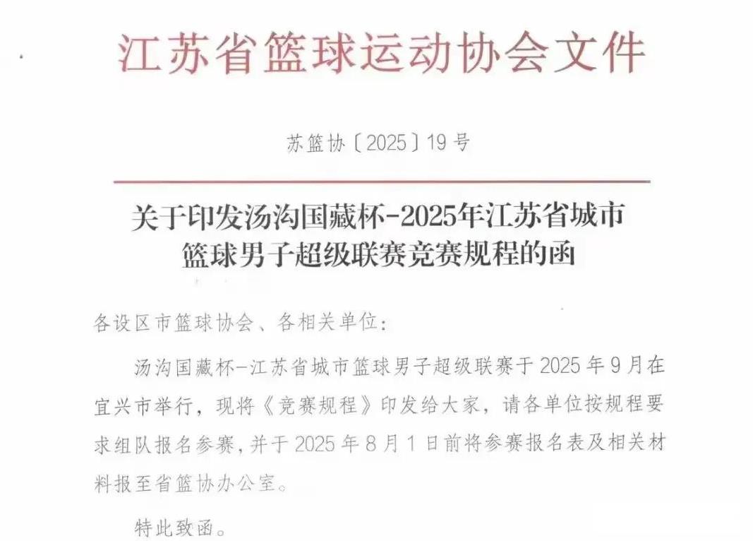 苏超威武[赞]江苏足球如火如荼[赞]江苏篮球也蓄势待发了[赞]看得我们这些