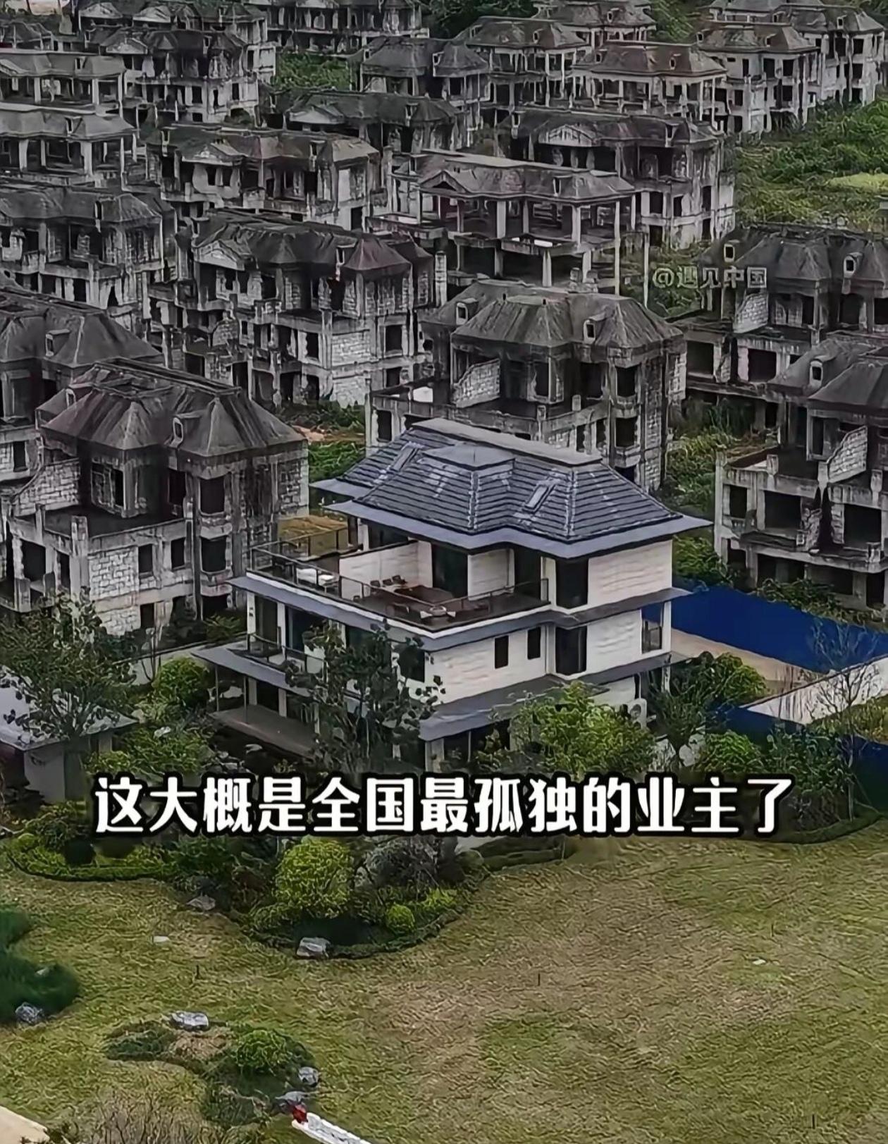 全小区就1户人家，周围全是烂尾别墅！刷到一个视频，想必这大概是全网最孤独的别墅业