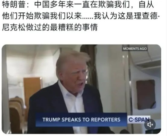 特朗普心态崩了！当地时间5月5日，他在媒体访谈中暴跳如雷：“中国这些年持续对我们