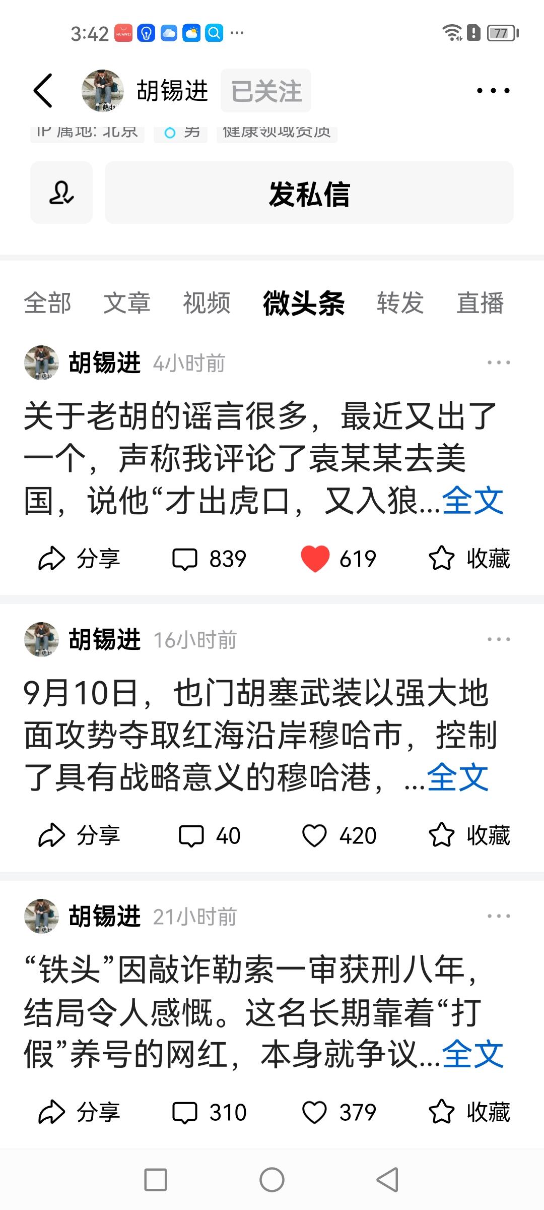 发现一个问题，天天都有人在胡锡进的文章下留言，说老胡的观点不左不右，然后隔一段时