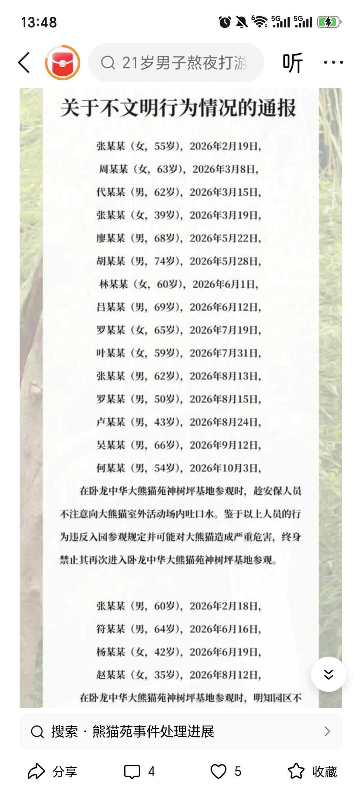 作为一个已经退休的小老年人，我为这个不文明名单里的老年人感到羞耻和悲哀。