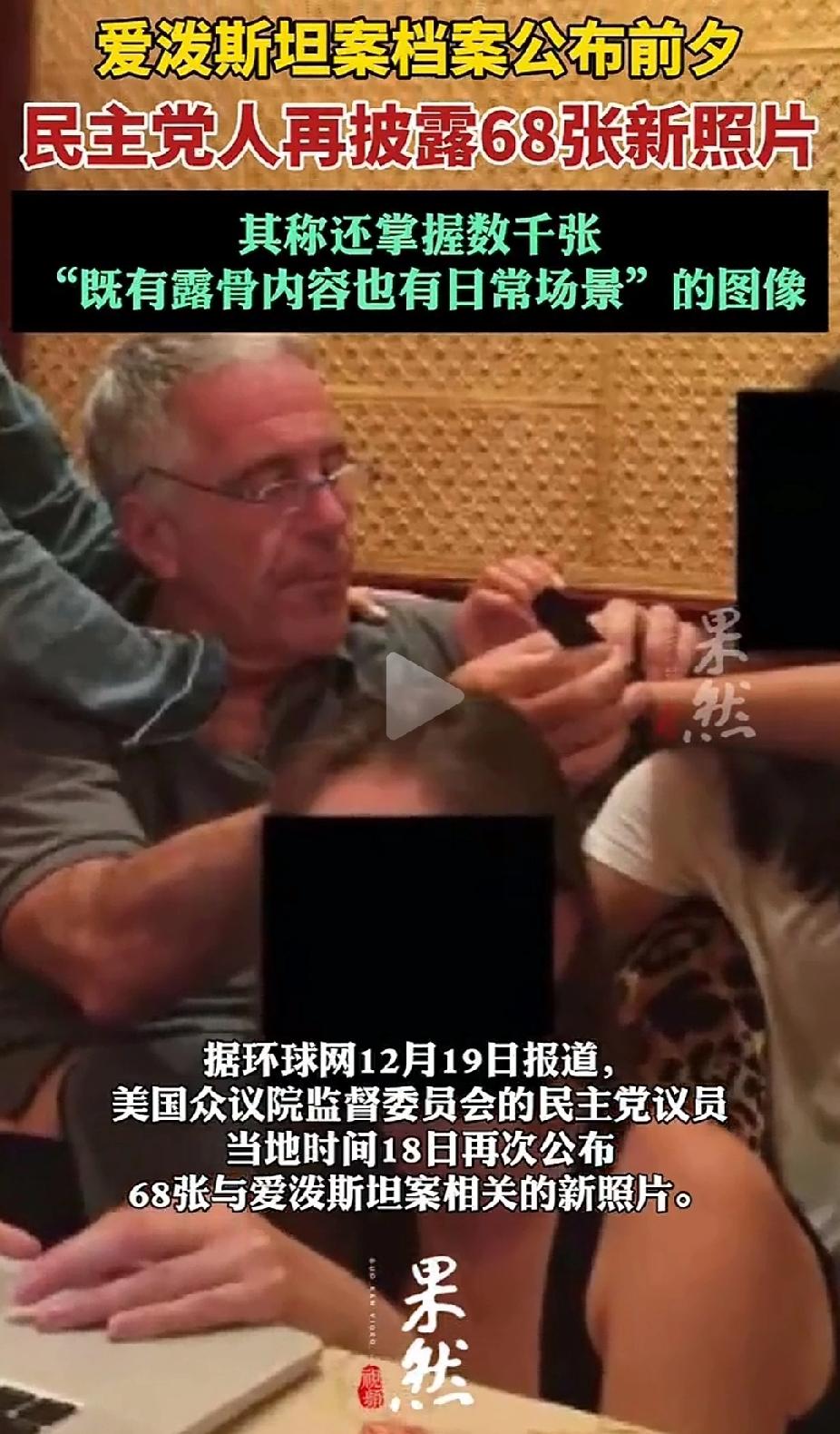 我有一个大胆的猜想，爱泼斯坦可能不是大家想象的那样，他不是一个皮条客，而是一个间