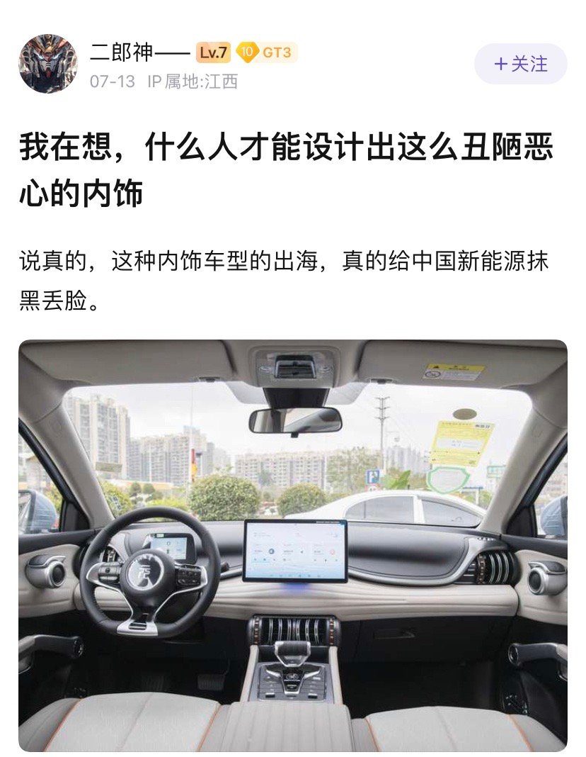 把标换成其它的又该舔了，不能因为是byd就无脑黑吧​​​