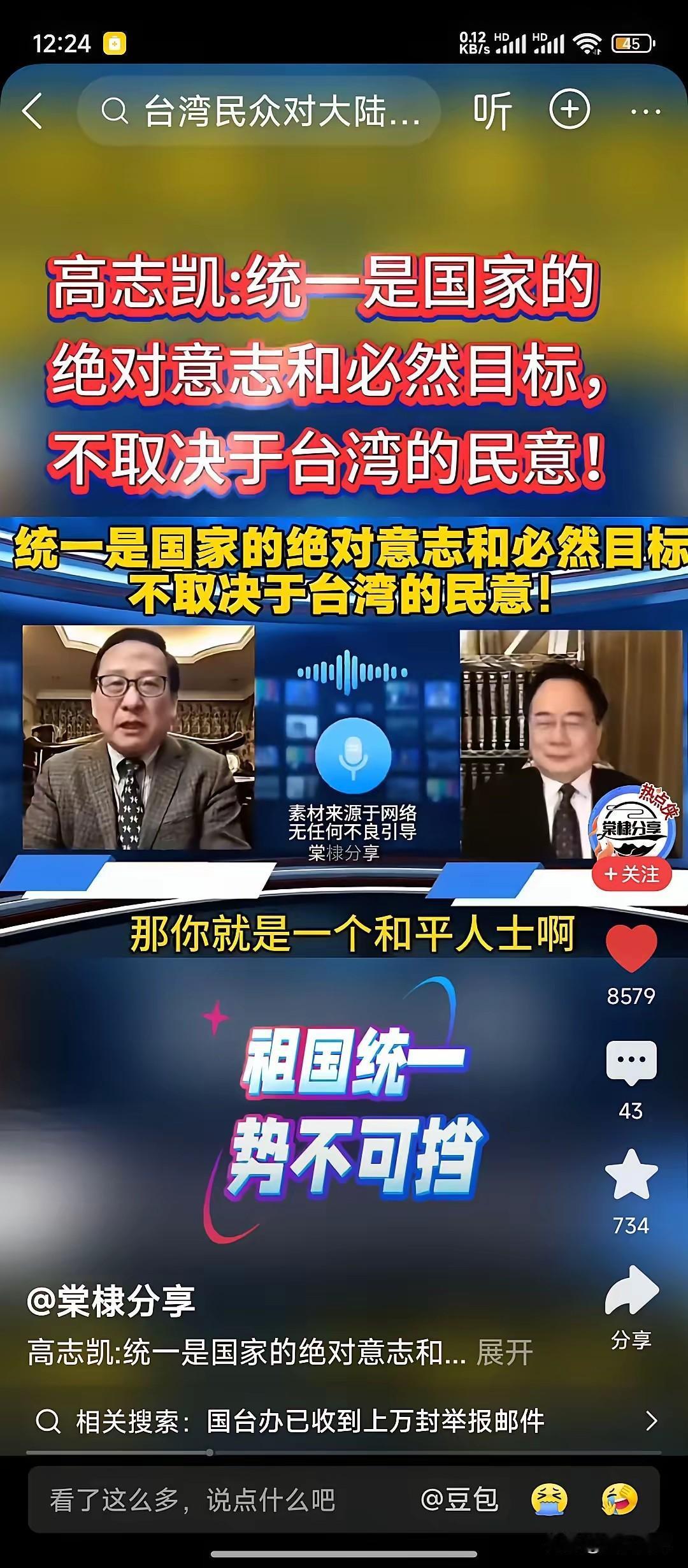 中国不是美国那样的联邦制，高志凯教授说的通透，即使2300万台湾人全投票要独立，