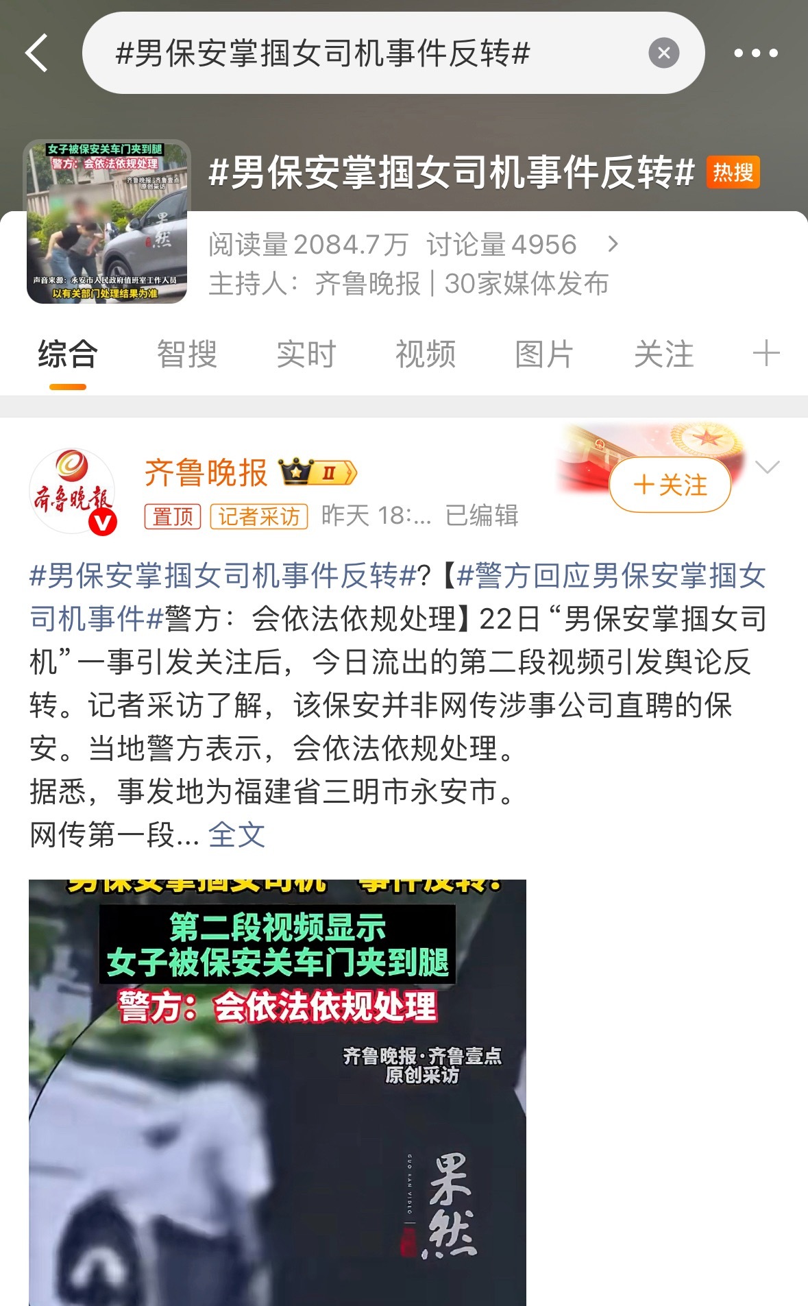 男保安掌掴女司机事件反转不懂就问，哪里反转了？女司机违停，保安劝阻。女司机下车，