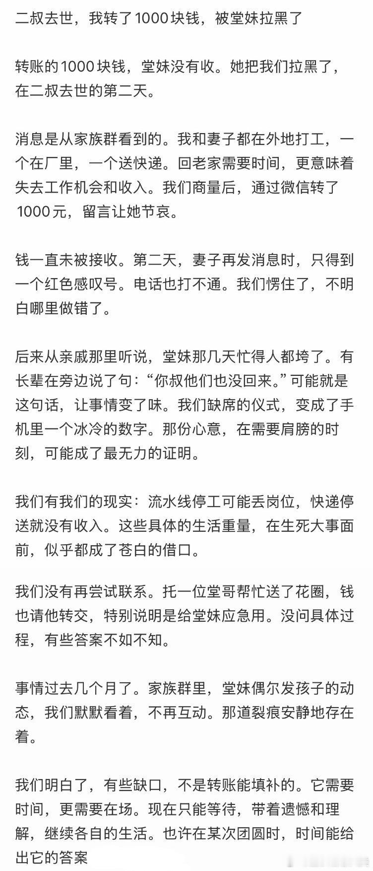 二叔去世，我转了1000元给堂妹。
