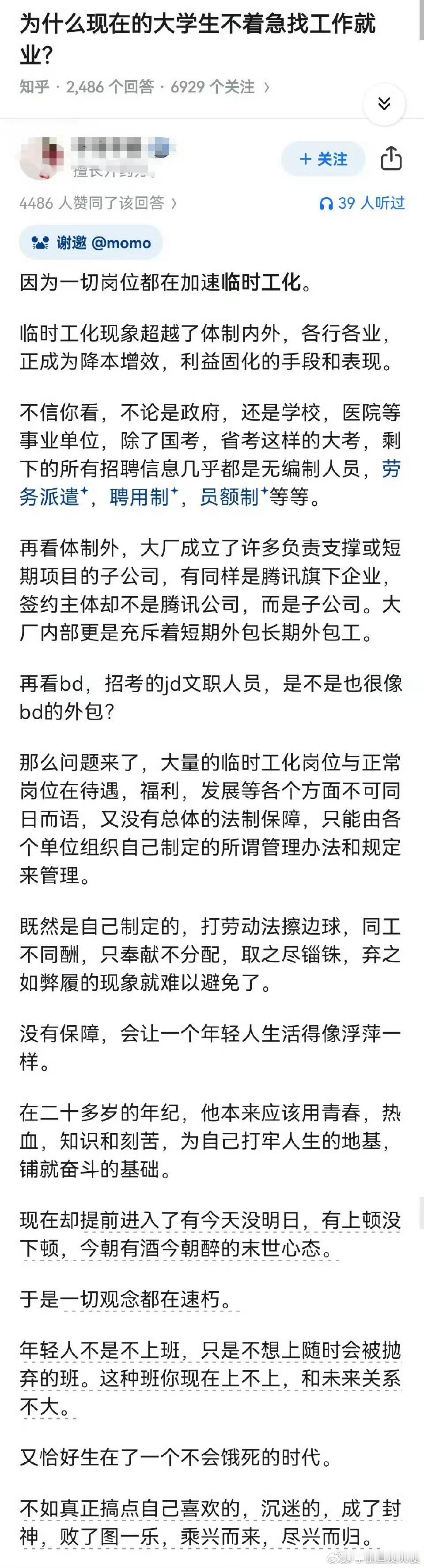 为什么现在的大学生不着急找工作就业？