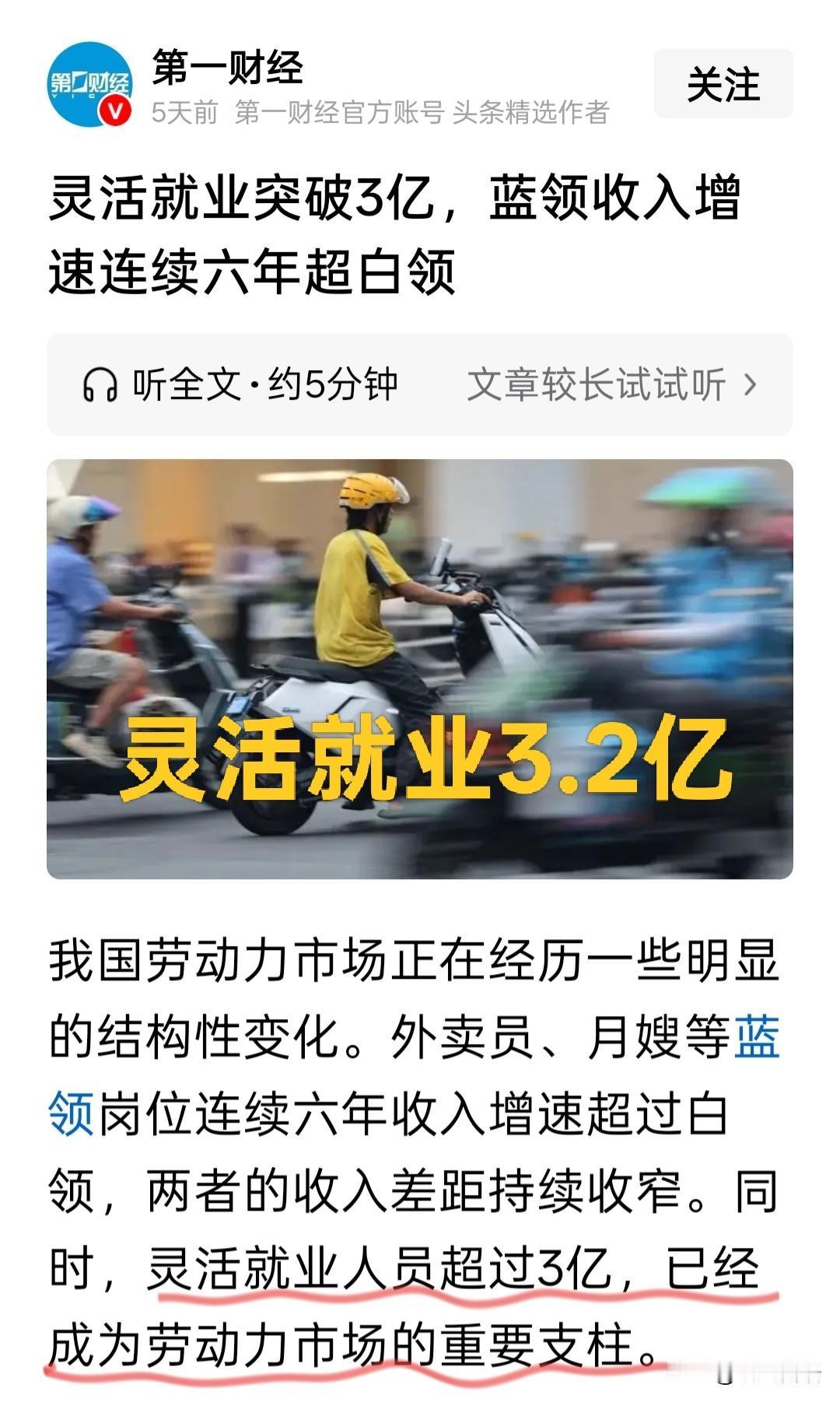 据相关机构预测，中国灵活就业人口今年将达到3.2亿人，虽然与非官方公布的数据有蛮