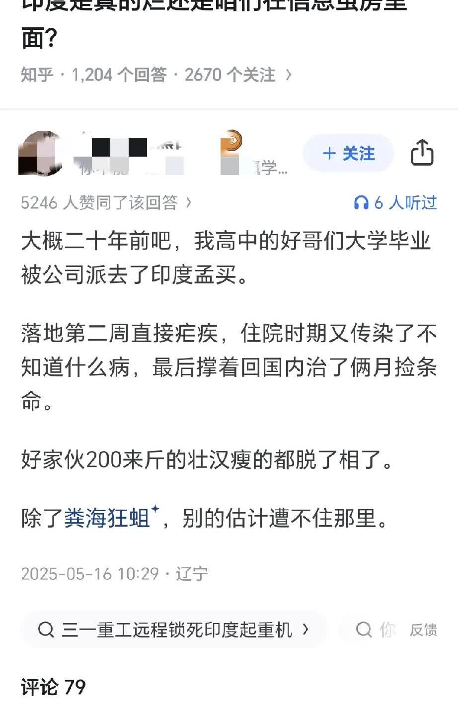印度是真的烂还是咱们在信息“茧房”里？知乎上一个高赞回答，只举了一个身边的例