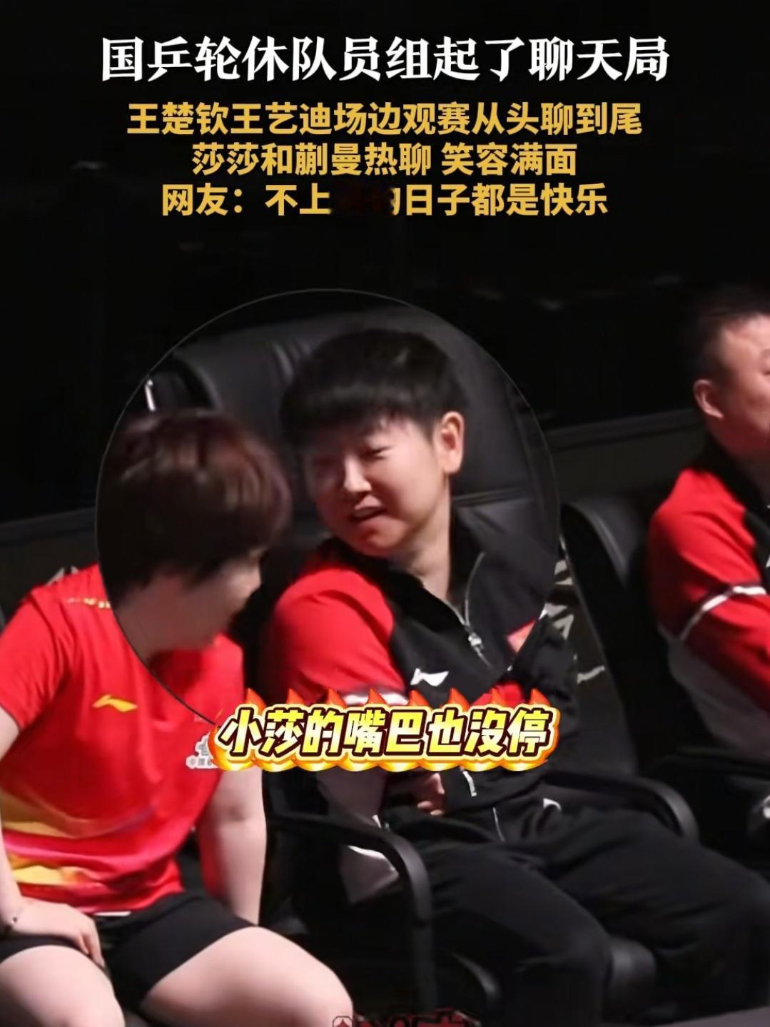 国乒队员聊天有了加密版本了，因为经常被球迷通过口型还原了聊天内容，现在国乒队员聊