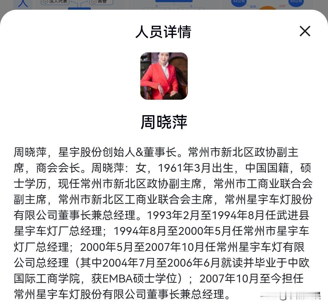 星宇董事长周晓萍身份可不简单，身价200亿只是开胃菜。周晓萍不仅仅只是星宇董事