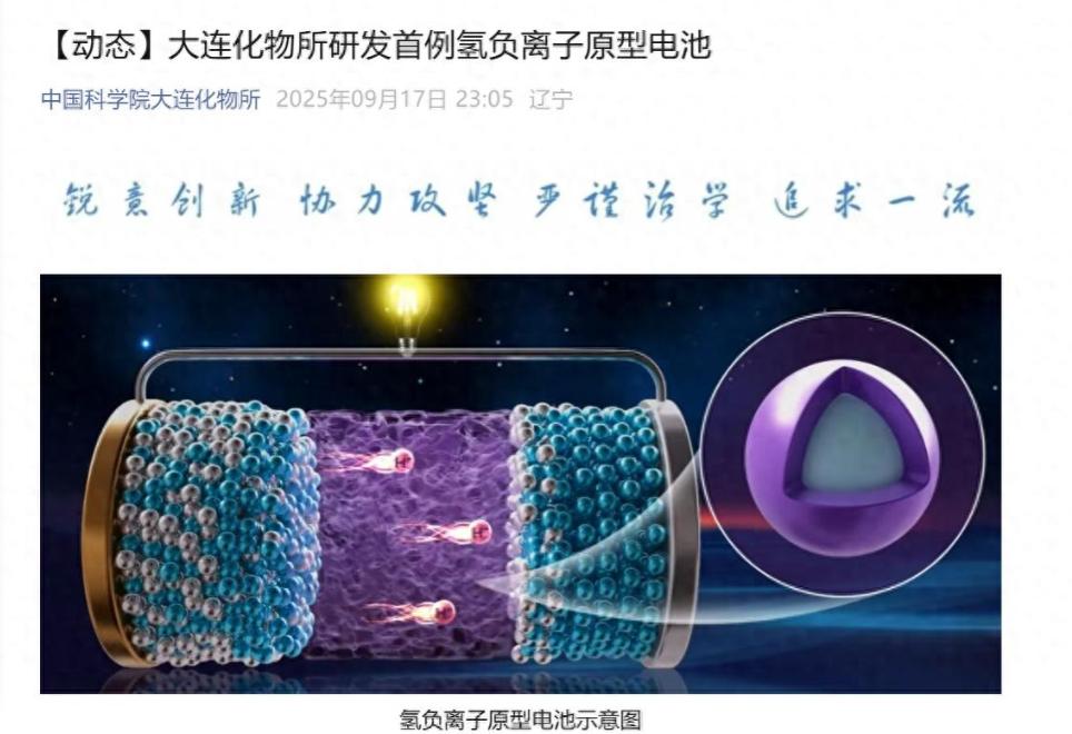 特大好消息！！ 9月18日，一个让中国科研界振奋的消息传来：国家科学院大连化