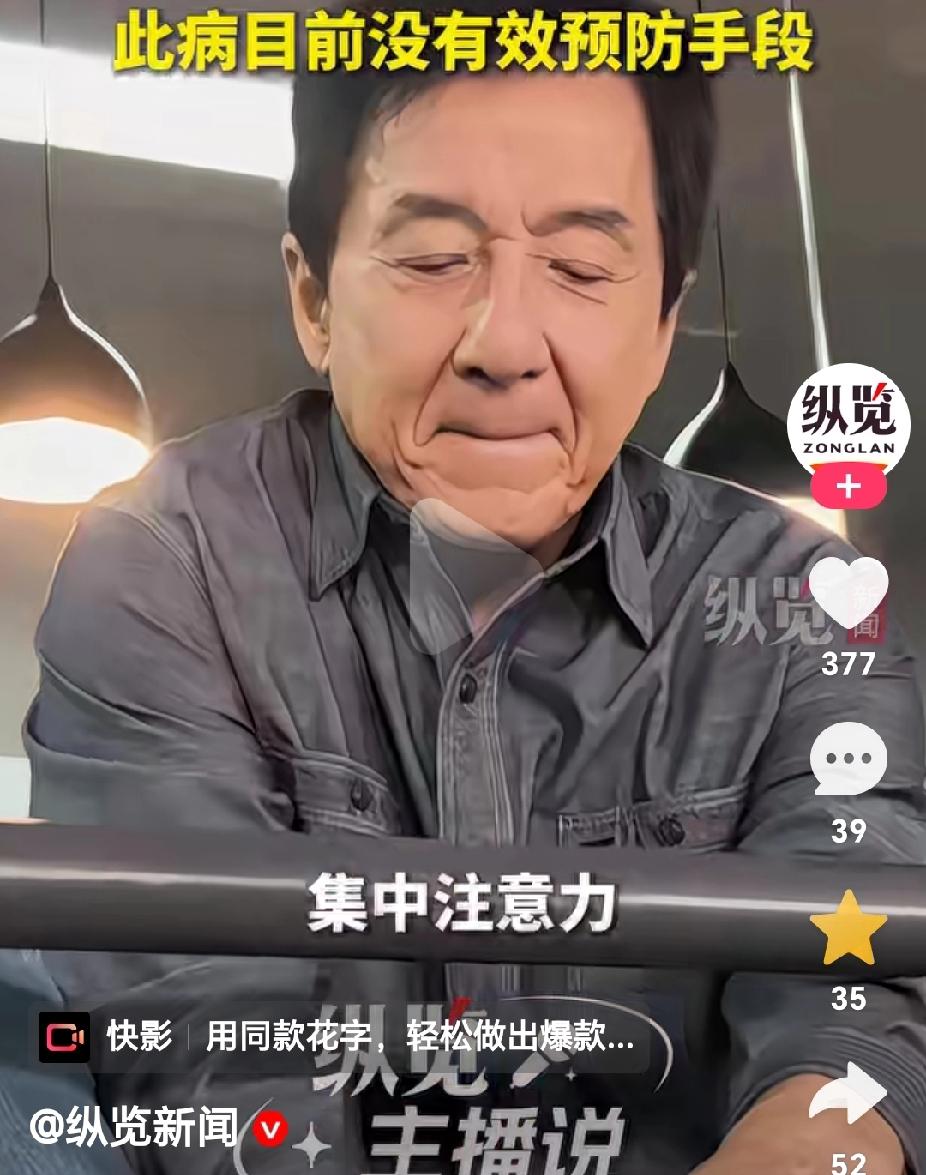 一代巨星成龙生病了，和罗永浩一个病，他虽然每天都在吃药控制，但是却没有作用