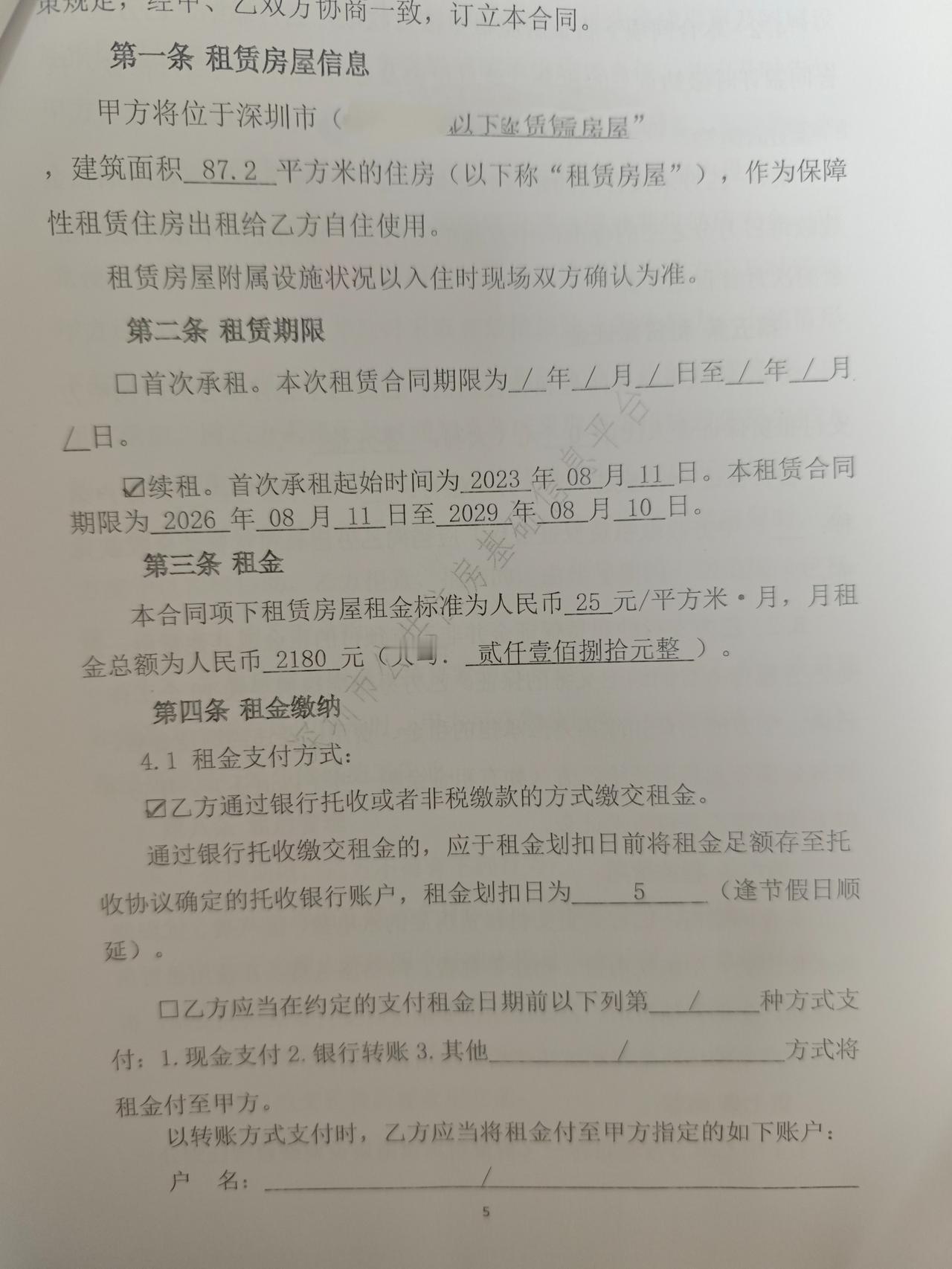 深圳公租房续签3年合同到手✅不用担忧房租暴涨，不用频繁收拾行李搬家。有人说，
