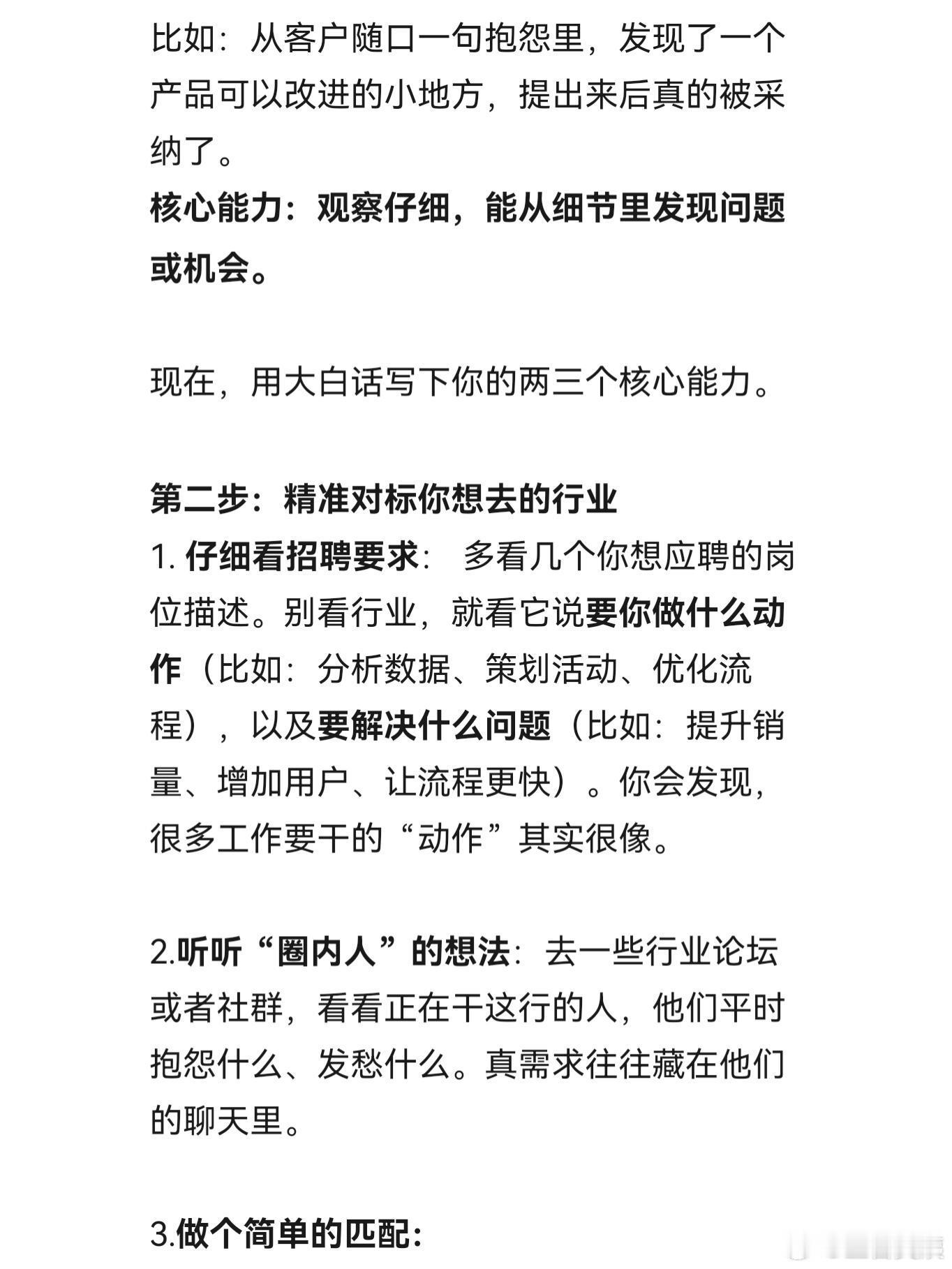别怀疑，你真的可以进入任何想去的行业！！！