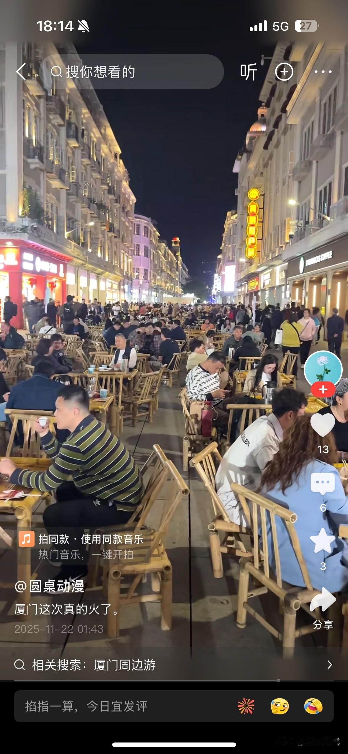 周六，厦门的中山路，斗阵来淋茶。