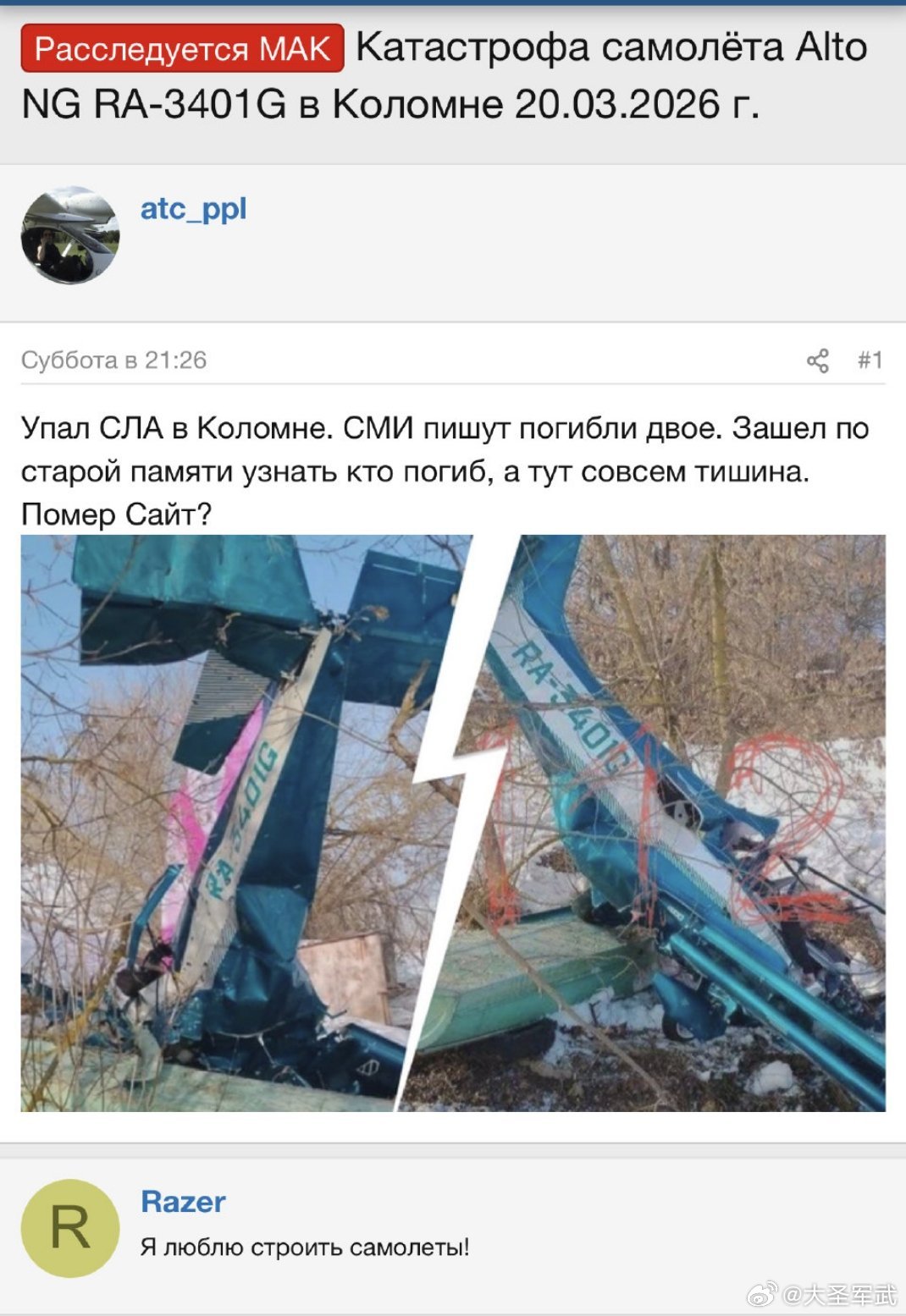 俄军防空部队在莫斯科州科洛姆纳市成功击落了一架捷克造DirectFlyAlt