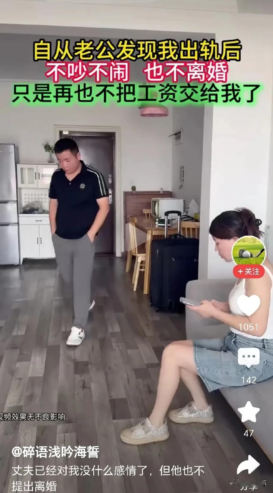 自从老公撞上出轨，他既不吵也不闹，更不提离婚，他只是悄悄收回了工资卡，整日共处一