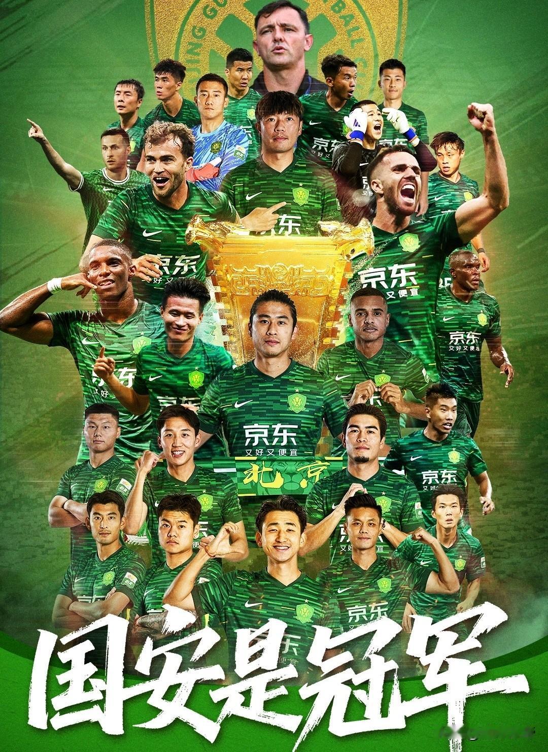 一座足协杯冠军价值40亿，北京国安80亿的投资只换来了2座足协杯冠军!据《足