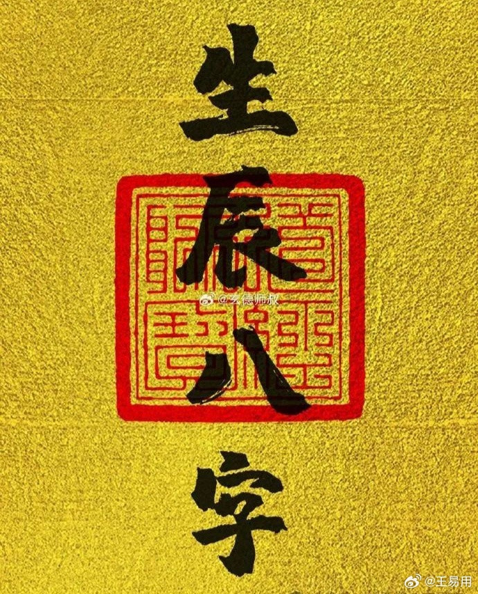 #命运##运程#八字命理必背十神流口诀食神流口歌诀家有食神最不愁，财丰艺誉名利收，若有财官化枭印，无