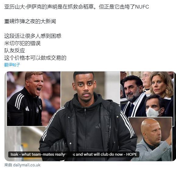 霍普：亚历山大·伊萨克正在冒险一搏，他极度渴望能达成创英国转会费纪录的转会，加盟