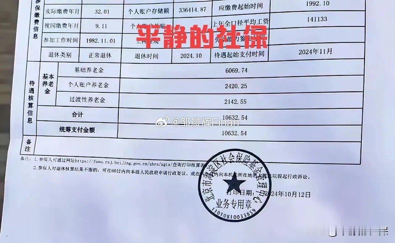 北京退休金！先别羡慕人家退休金高，先看个人账户多少钱，33万6，不是一般人能达到