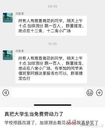 真把大学生当免费劳动力了​​​​