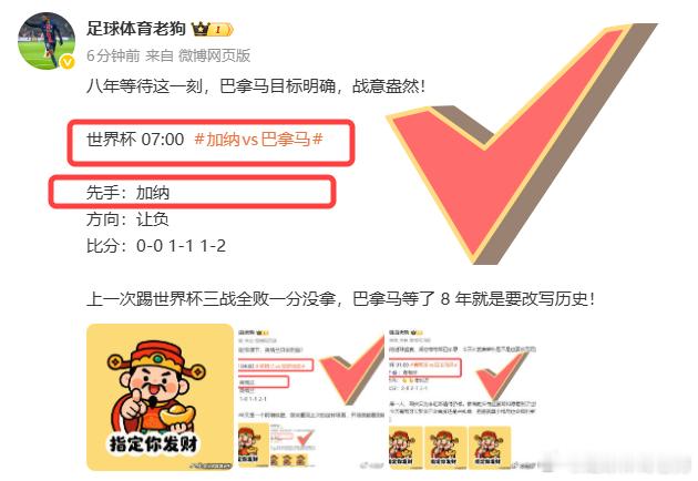 兄弟们，神来之手，【加纳开⚽】三🀄三，兄弟们还有话讲？狗哥威武不威武？世界杯