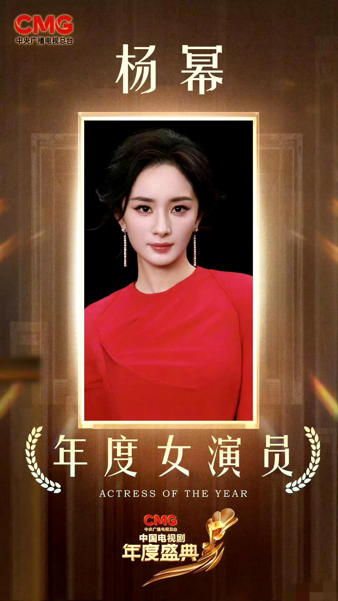 杨幂斩获总台“年度女演员”！一袭黑裙领奖，实力与美貌双杀恭喜杨幂！在第四届