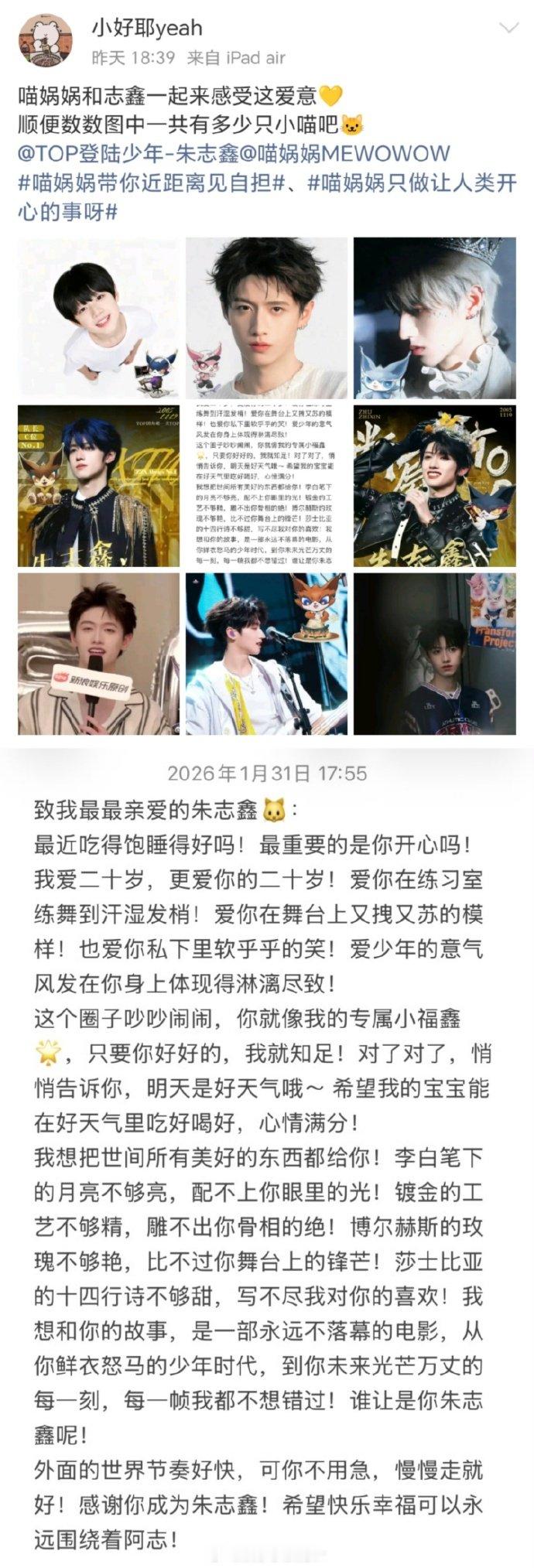 追星女告白信爱拿得出手喵娲娲带你近距离见自担谁能不被告白信活动里的粉丝留言戳