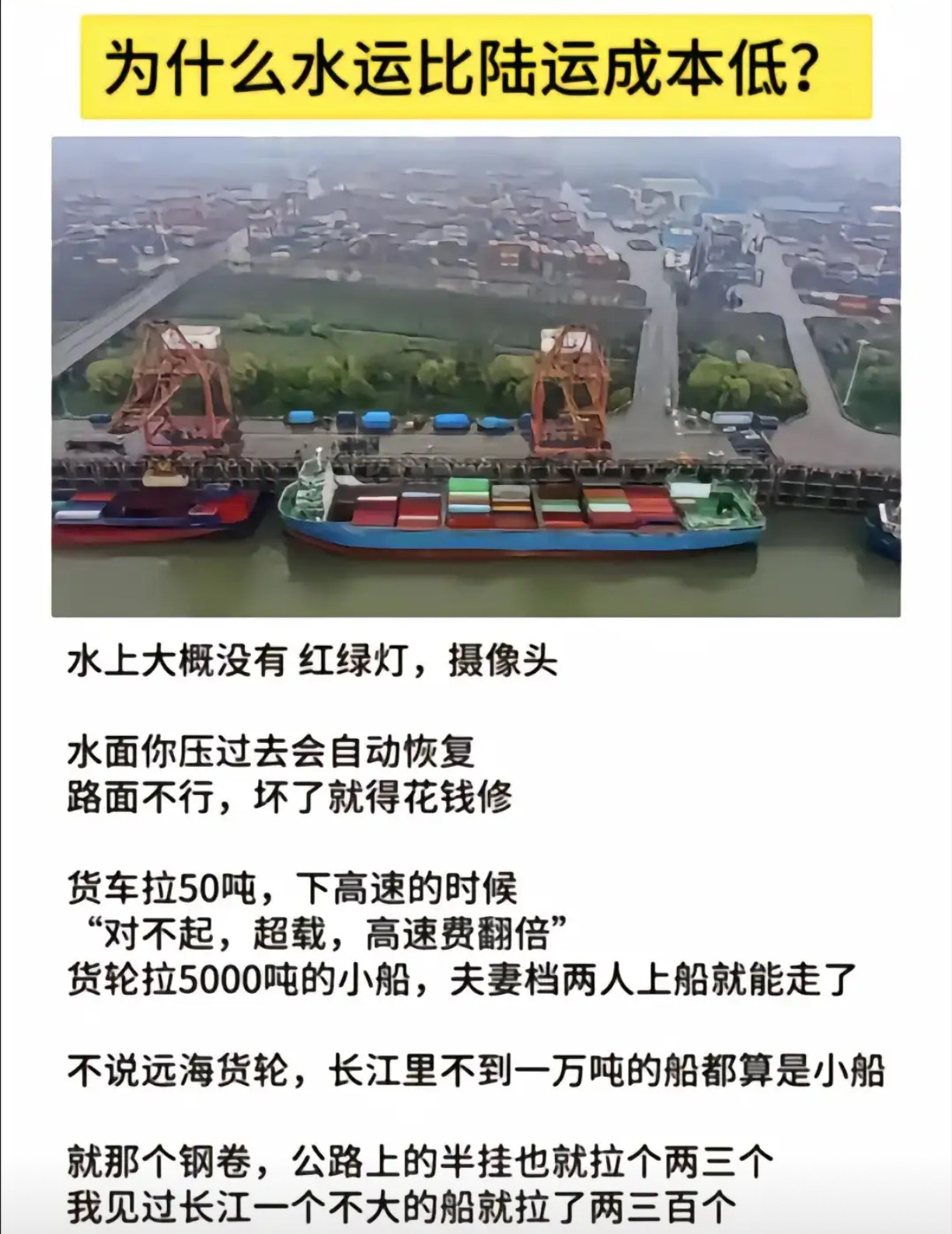 为什么水运比陆运成本低？​​​