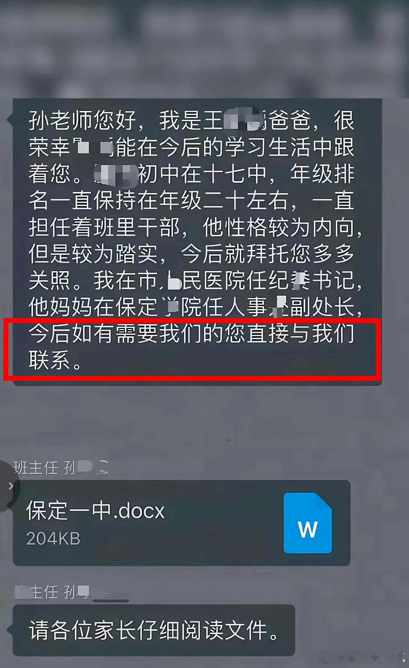 最意味深长的，是红框里的这一句。​​​