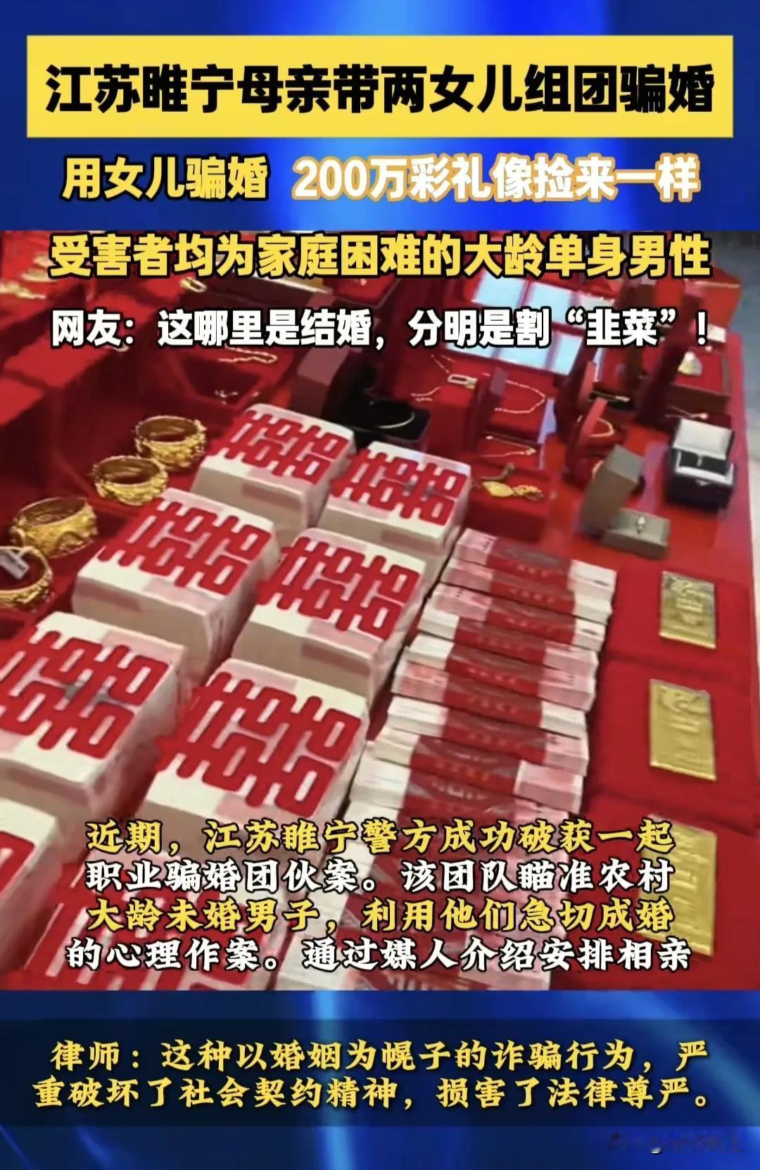 离大谱了！母亲带自己两个女儿组团骗婚，彩礼拿到手软！又一次刷新认知了，有单个女