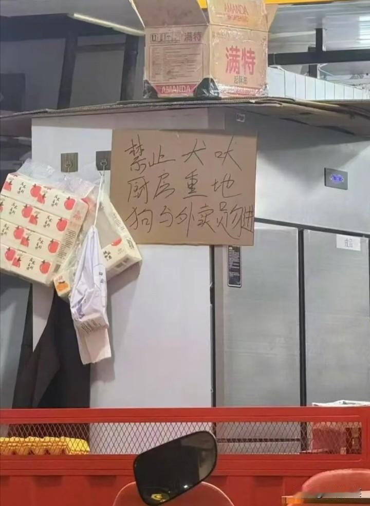 广东汕头一家汉堡店引起骑手的不满，原因是其后厨挂了一个牌子：禁止犬吠，厨房重地，
