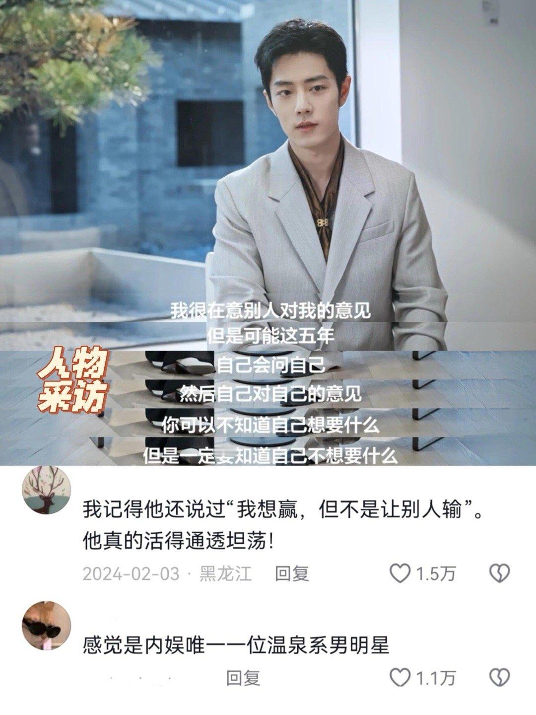 很喜欢看肖战的采访，总有种如沐春风的舒适。他观察着世界，也能沉稳而自由的表达自己