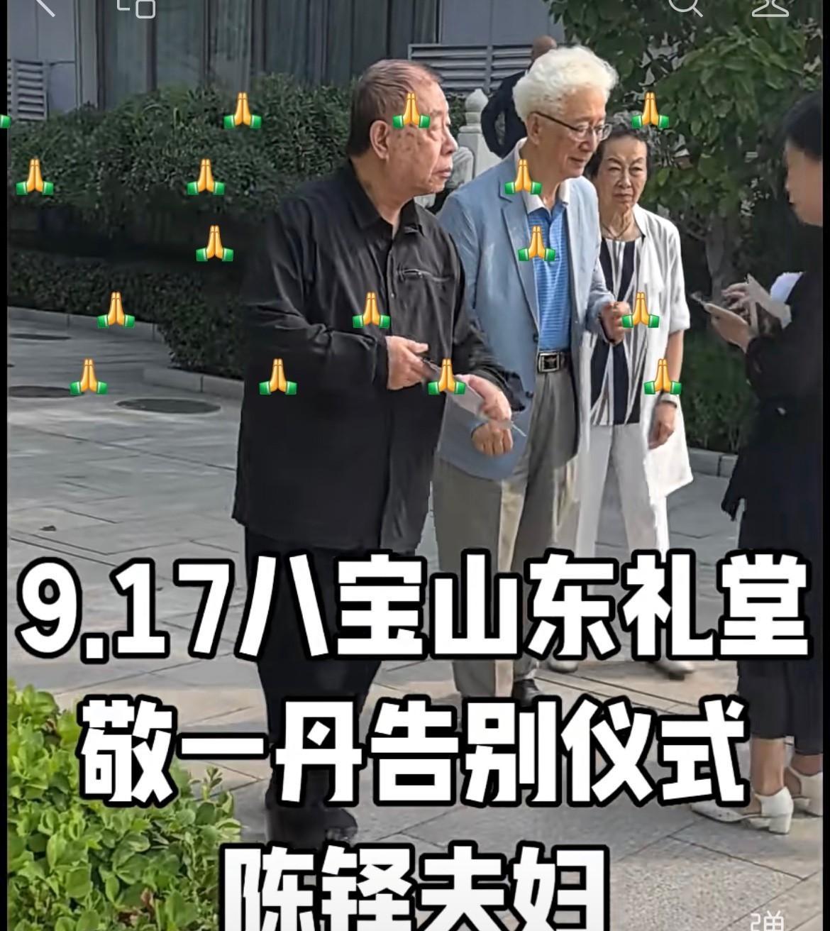 谁也没想到，一场告别仪式，竟成了敬一丹人品的“试金石”。9月17日，央视老中