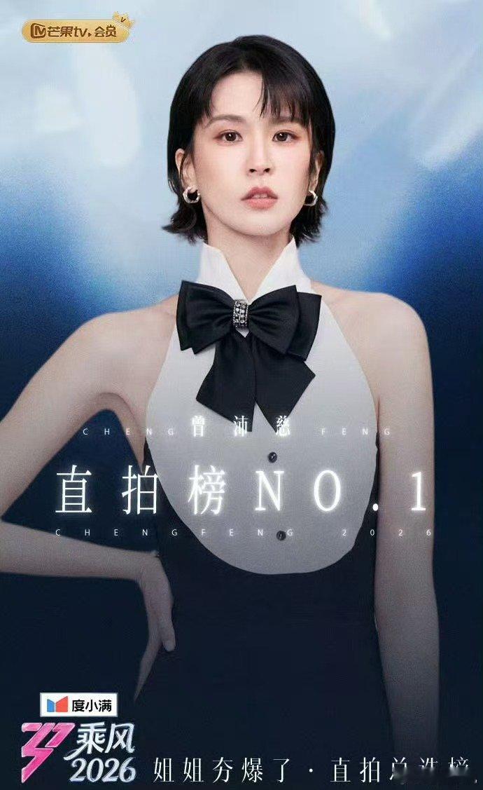 张月曾沛慈徐梦洁直拍榜TOP3乘风2026恭喜三位姐姐收获专属个人直拍机位，张月