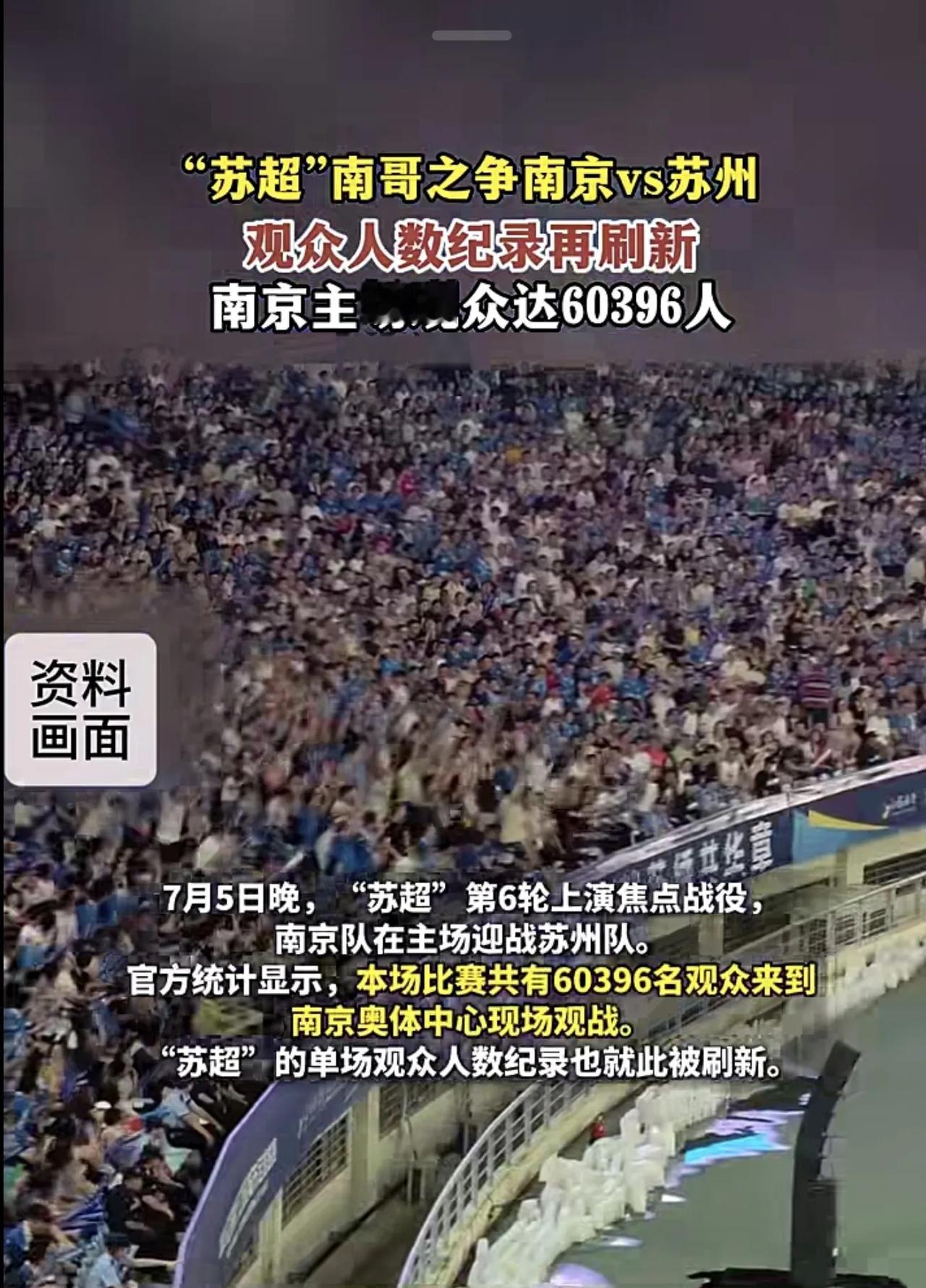 所谓的“苏超”足球竞赛，南京队的28号球员因为一个防守动作，引起了争议，且影响极