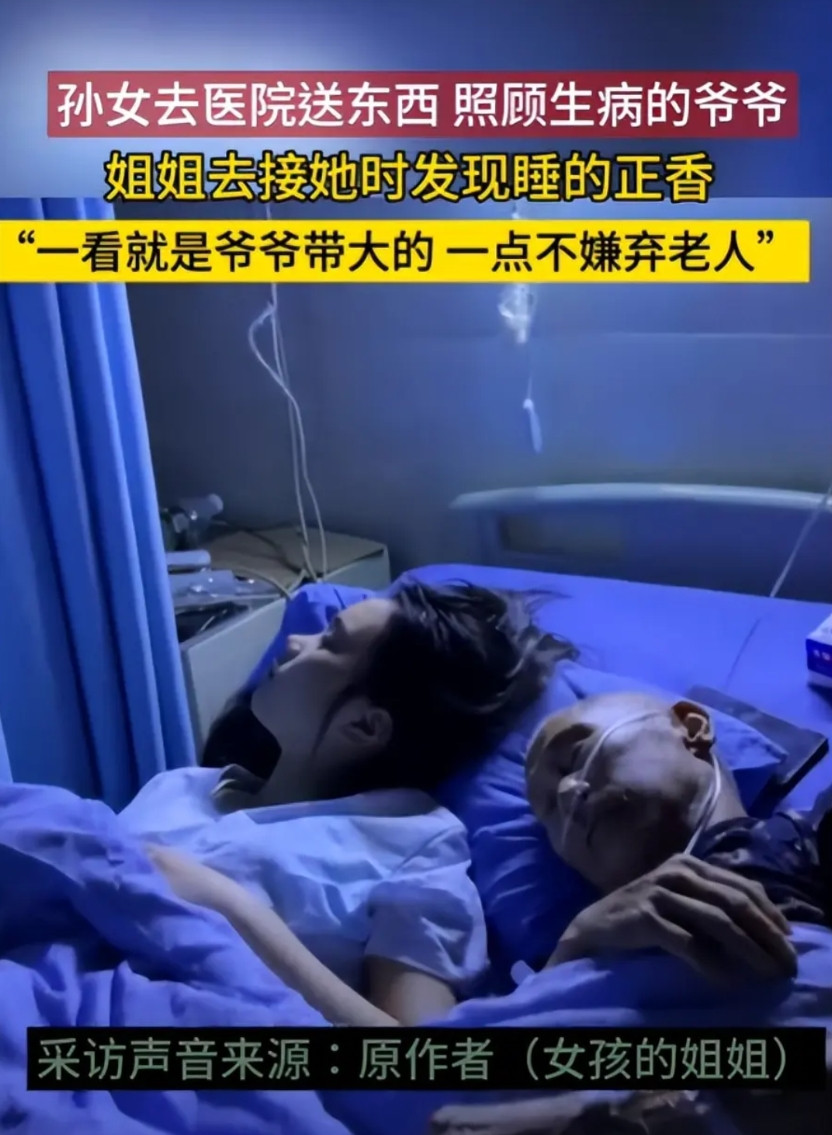“太温馨了！”湖南，爷爷生病住院，18岁的孙女特地去陪护，晚上姐姐去医院接她，却