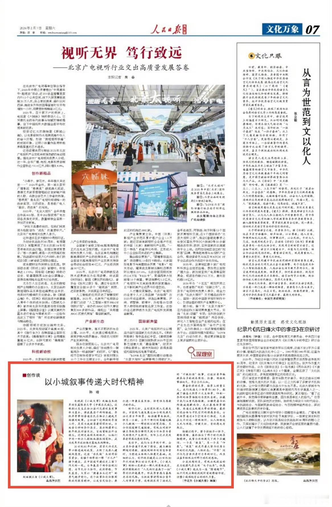 人民日报——《小城大事》导演专访～赵丽颖｜李秋萍个人海报，就这样登上人民日报！小