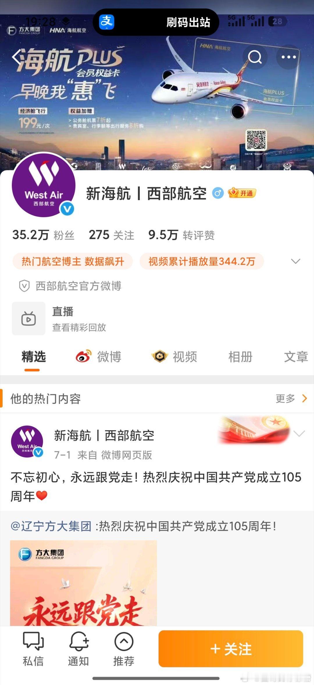 西部航空手提行李的尺寸小，20寸的箱子不让带上飞机。但行李尺寸收费不统一，胡乱收费。在登机时，先上飞