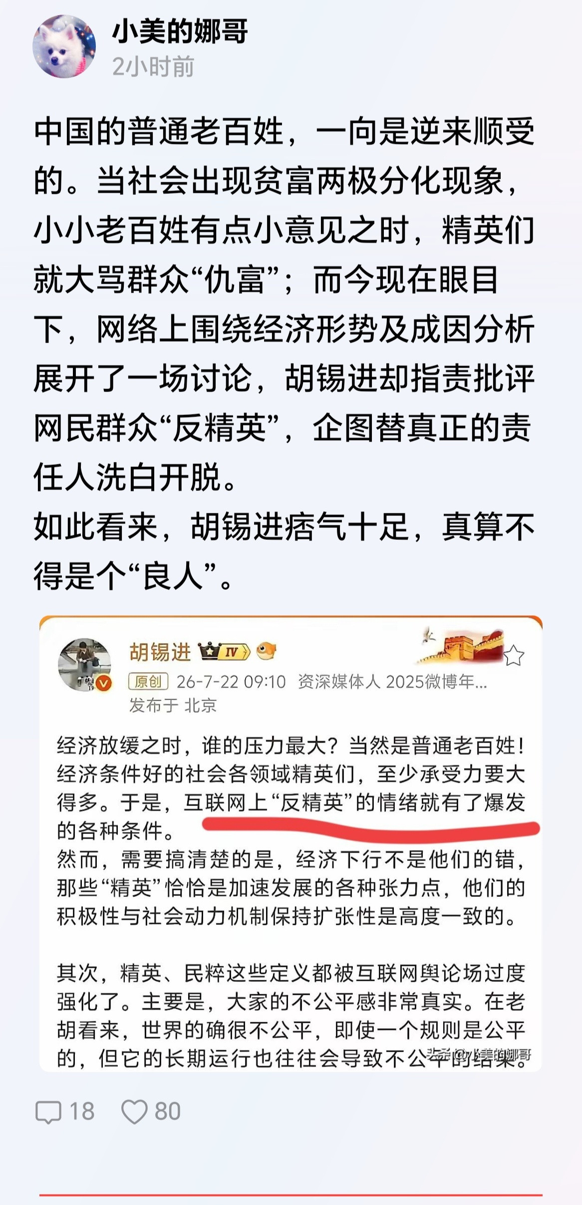 网友怒怼老胡：如此看来，老胡痞气十足，真算不得是个“良人”。