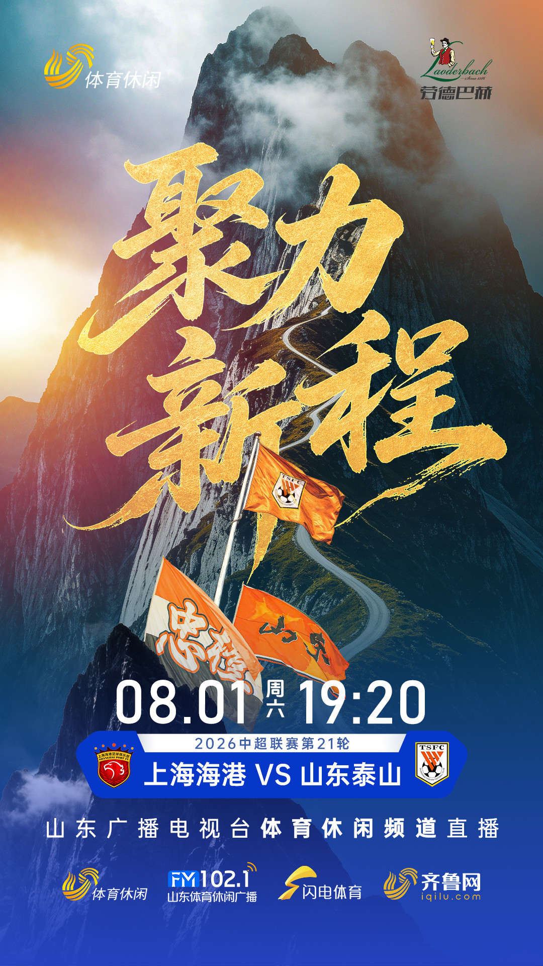 我们是永不倒的泰山。