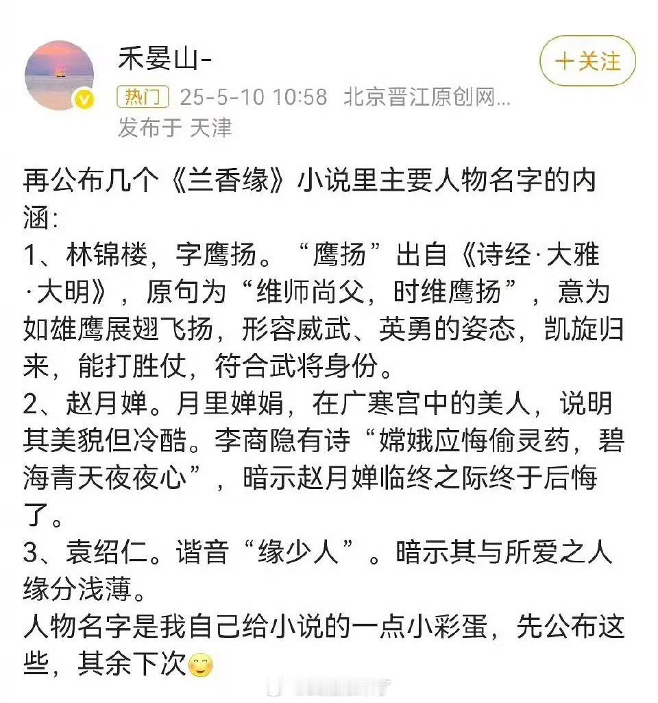 《兰香如故》原作者怼编剧桐华了[并不简单]作者当时起的名字是有特殊意义的，所以没