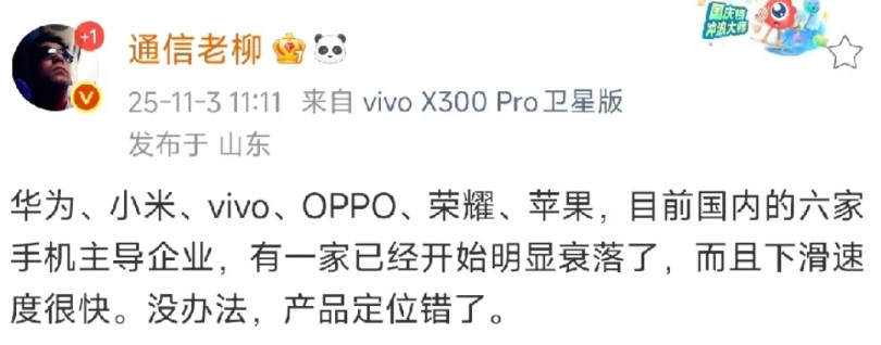 国内6家手机主导企业，有一家已经明显衰落了，产品定位错了之前雷总前两年接受媒