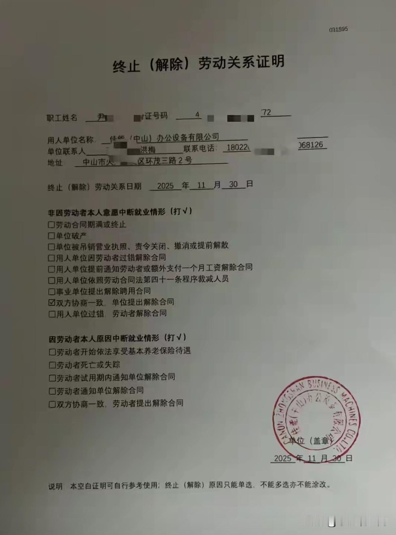 今天在中山佳能办完离职了，最让我没想到的是，老板还主动写了封推荐信，说帮我找新工