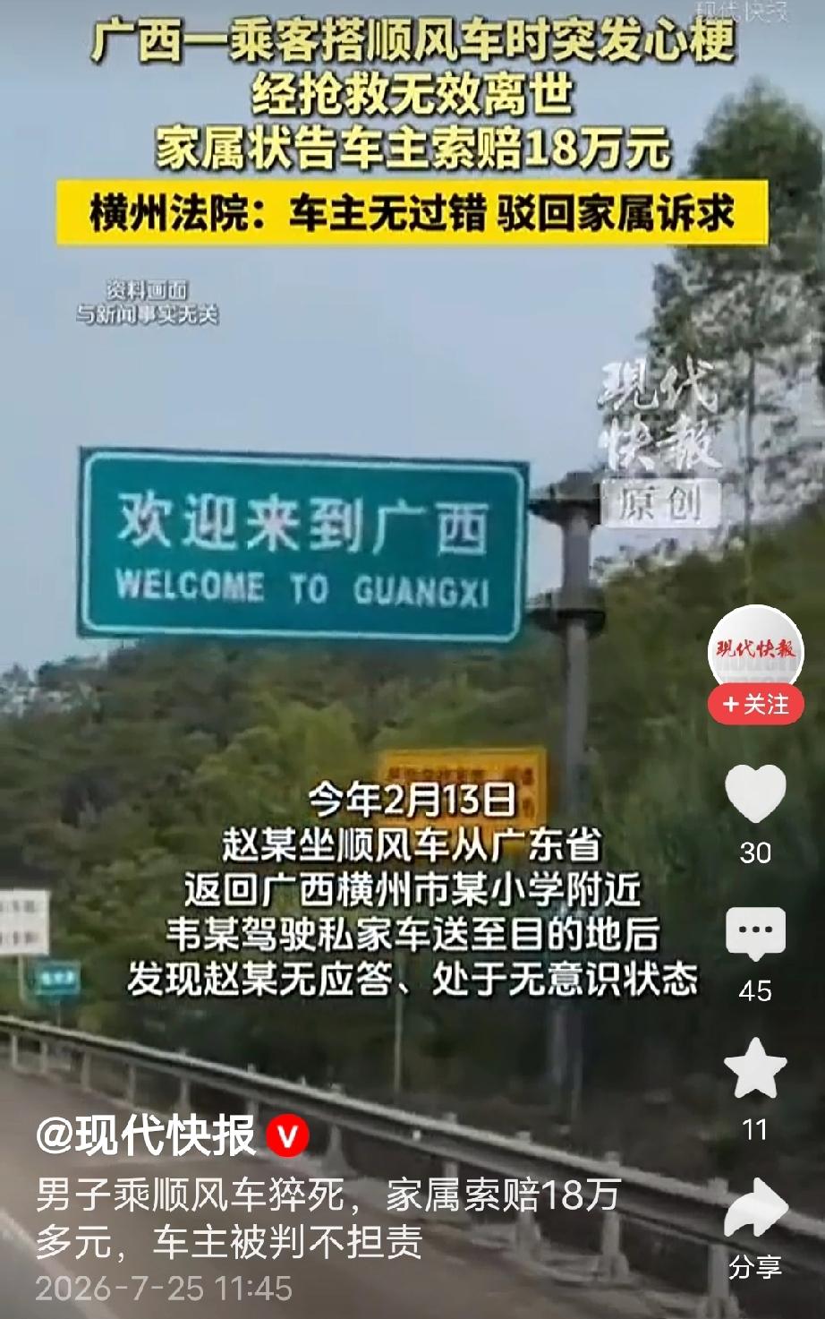 恩将仇报！广西横州，一男子跟一小伙搭顺风车从广东回广西横州，两人约定一起分摊油费
