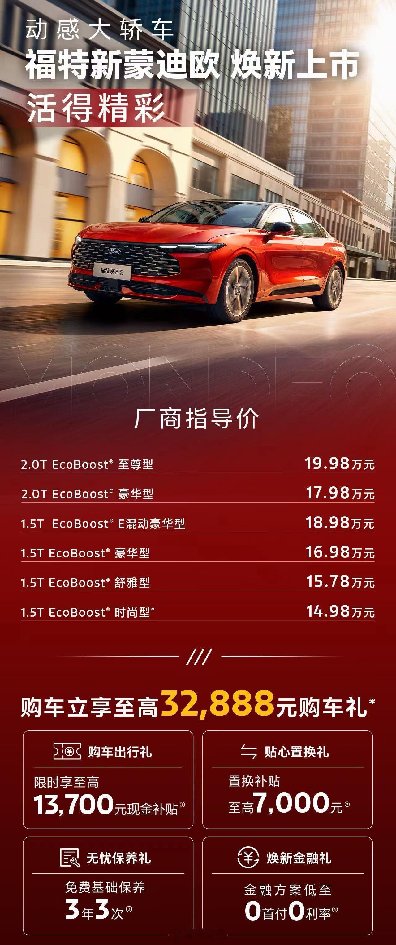 仔细想想，有多久没关注燃油车市场了，当年的福特蒙迪欧（马丁脸）那会儿绝对的美系豪